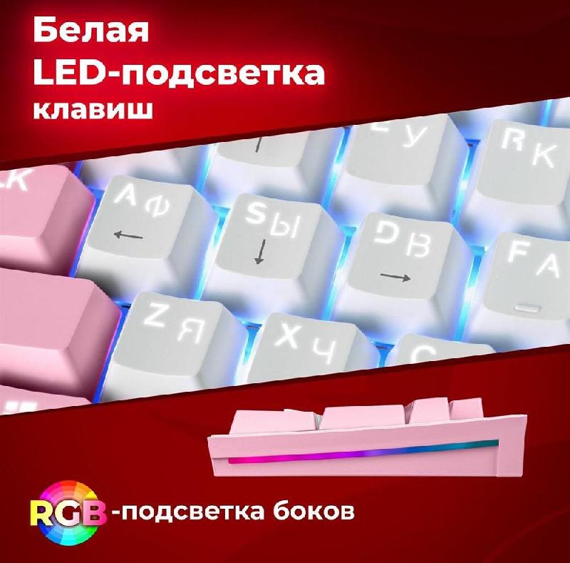 Клавиатура Redragon Hades Бело-розовая, тихая, 104 кн