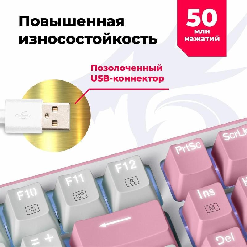 Клавиатура Redragon Hades Бело-розовая, тихая, 104 кн