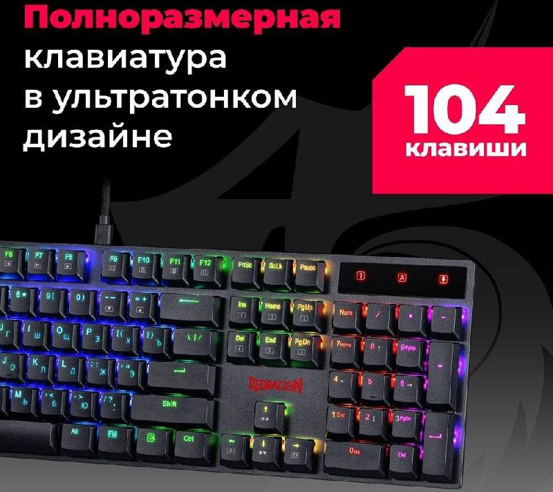Клавиатура Redragon Apas RGB, тонкая,104 клавиши