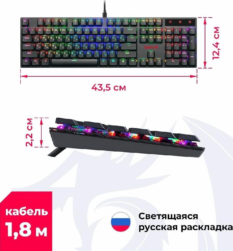 Клавиатура Redragon Apas RGB, тонкая,104 клавиши