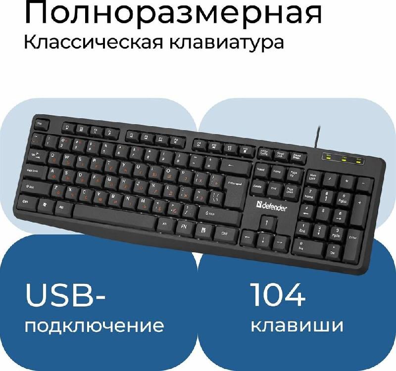 Клавиатура Defender Concept HB-164