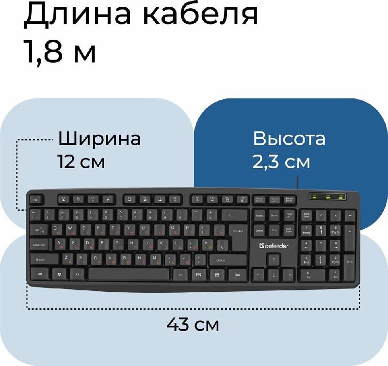 Клавиатура Defender Concept HB-164