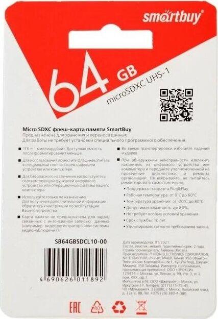 Карта памяти Smartbuy Карта памяти Smartbuy Карта памяти SMARTBUY (SB64GBSDCL10-00) MicroSDXC 64GB Class10 UHS-1