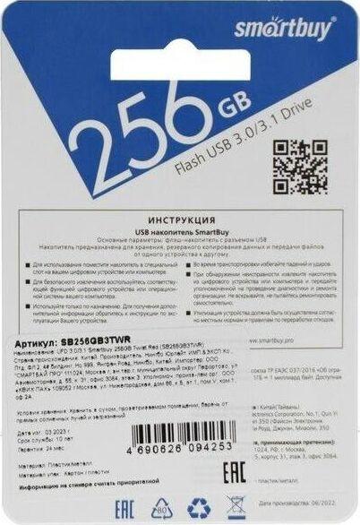 Флешка Smartbuy (SB 3TWR) UFD 3.0/3.1 Twist красный 256GB