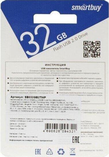 Флешка Smartbuy (SB 2TWP) UFD 2.0 Twist Pink 032GB