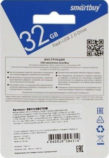 Флешка Smartbuy (SB 2TWB) UFD 2.0 Twist синий 032GB