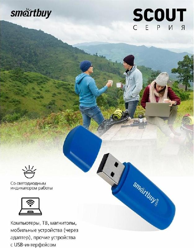 Флешка Smartbuy (SB 2SCB) UFD 2.0 Scout синий 032GB