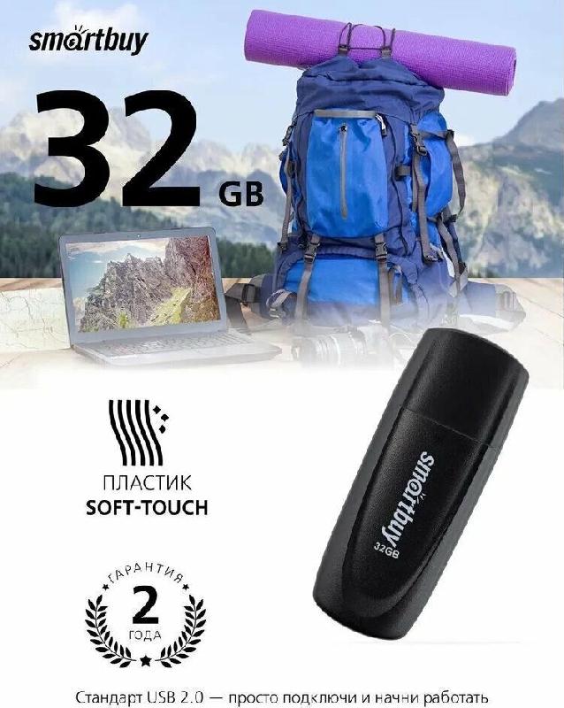 Флешка Smartbuy (SB 2SCK) UFD 2.0 Scout черный 032GB