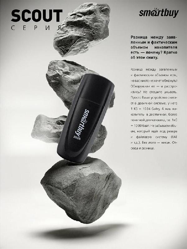 Флешка Smartbuy (SB 2SCK) UFD 2.0 Scout черный 032GB