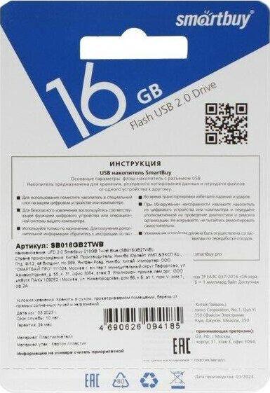 Флешка Smartbuy (SB 2TWB) UFD 2.0 Twist синий 016GB