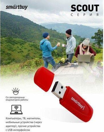 Флешка Smartbuy (SB 2SCR) UFD 2.0 Scout красный 016GB