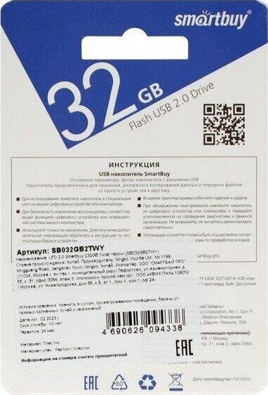 Флешка Smartbuy (SB 2TWY) UFD 2.0 Twist желтый 008GB