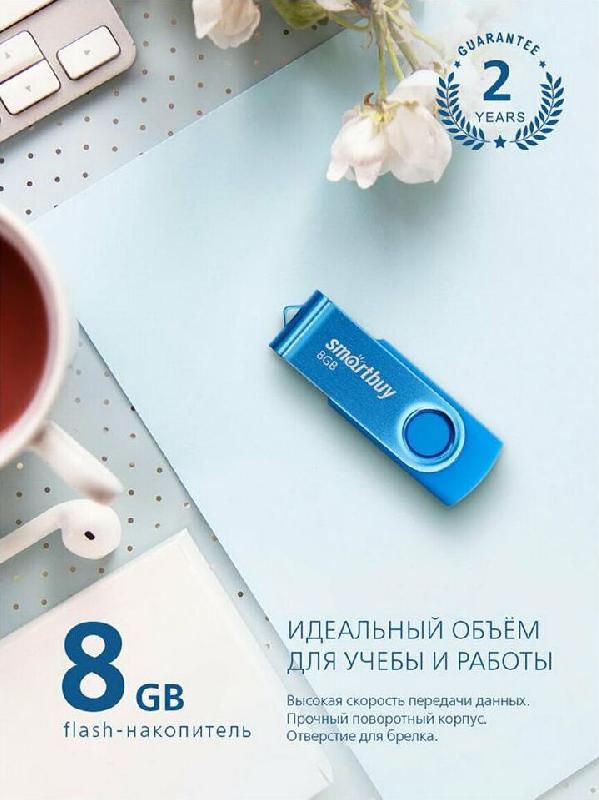 Флешка Smartbuy (SB 2TWB) UFD 2.0 Twist синий 008GB