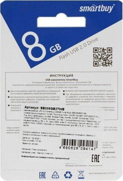 Флешка Smartbuy (SB 2TWB) UFD 2.0 Twist синий 008GB