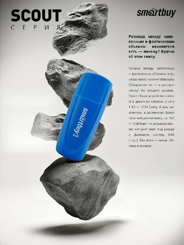 Флешка Smartbuy (SB 2SCB) UFD 2.0 Scout синий 008GB
