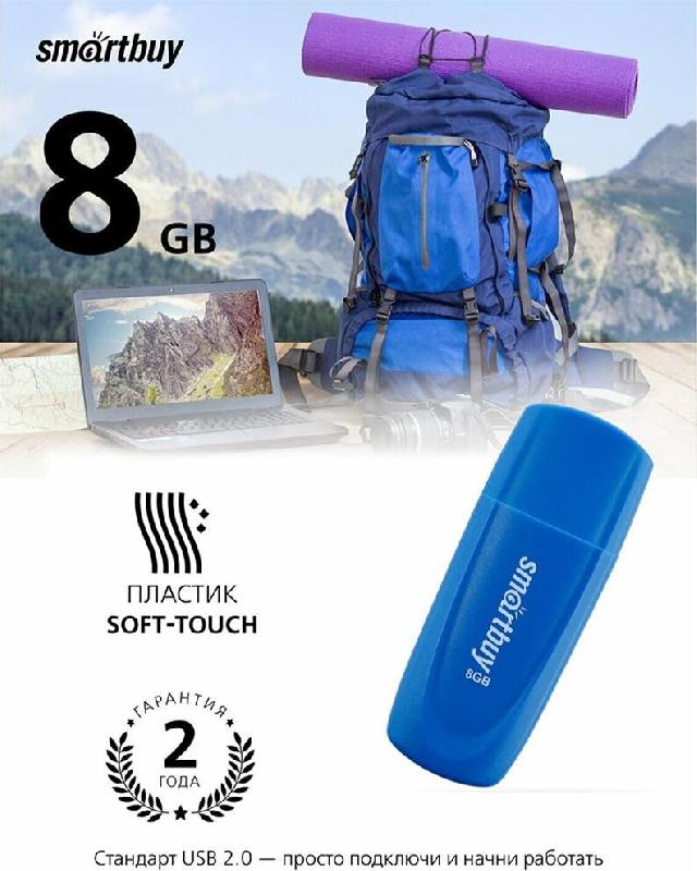 Флешка Smartbuy (SB 2SCB) UFD 2.0 Scout синий 008GB