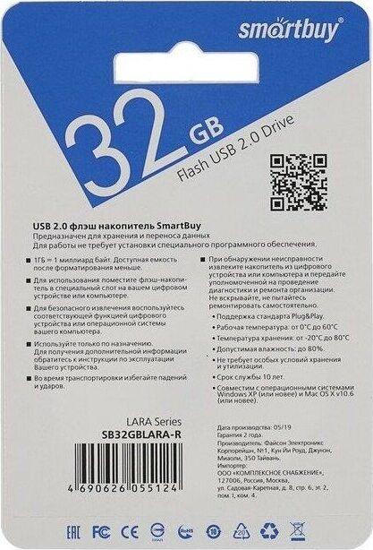 Флешка Smartbuy (SB LARA-R) LARA 32GB