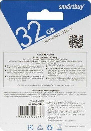 Флешка Smartbuy (SB VC-S) V-CUT 32GB