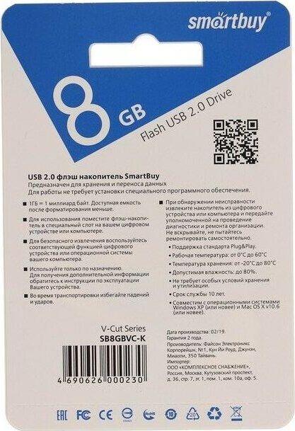 Флешка Smartbuy (SB VC-K) V-CUT 8GB