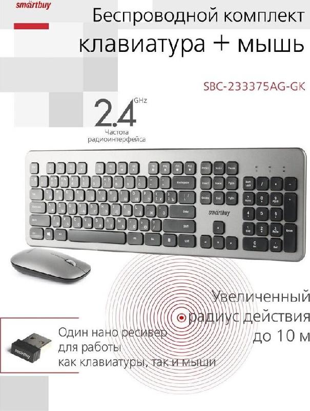 Клавиатура Smartbuy 233375AG серо-черный