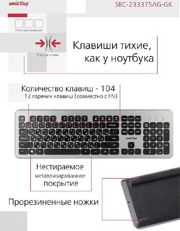 Клавиатура Smartbuy 233375AG серо-черный