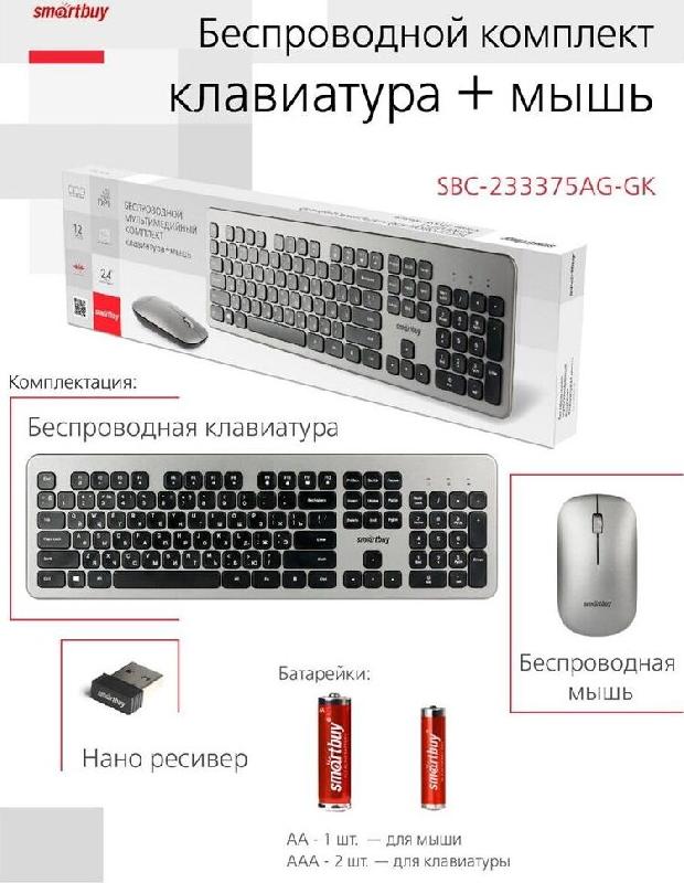 Клавиатура Smartbuy 233375AG серо-черный