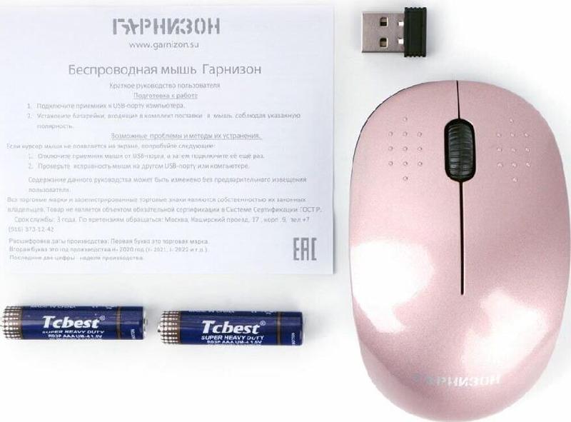 Мышь Гарнизон GMW-440-3