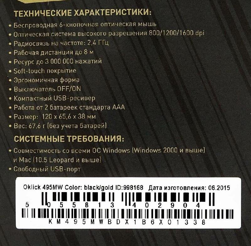 Мышь Оклик 495MW черный/золотистый