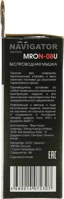 Мышь Nakatomi MRON-08U