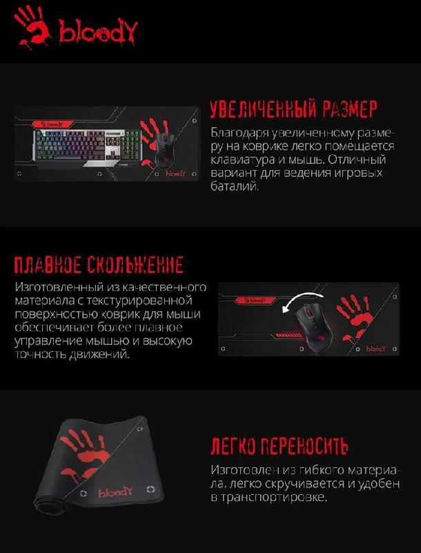 Мышь A4Tech Коврик для мыши Bloody BP-50L (L) черный/рисунок, ткань, 750х300х3мм