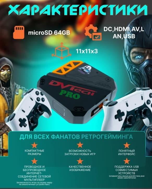 Приставка Dvtech DP-002-W