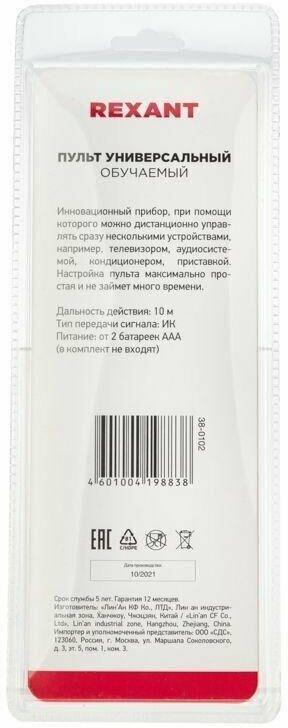Пульт REXANT Пульт на 8 устройств