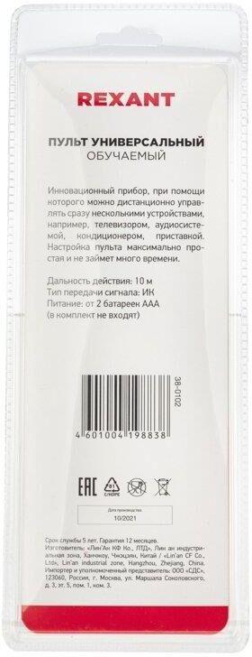 Пульт REXANT Пульт на 8 устройств