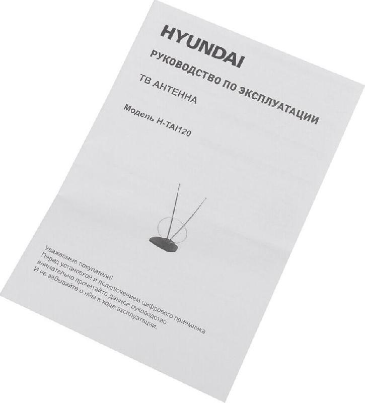 Антенна Hyundai комнатная H-TAI120
