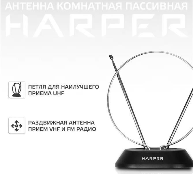 Антенна Harper комнатная ADVB-2111