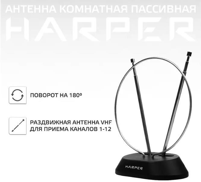 Антенна Harper комнатная ADVB-2111