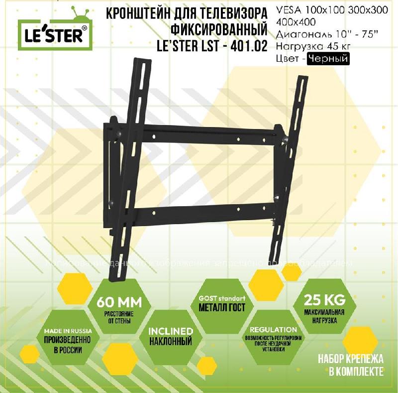 Кронштейн Le'Ster LE`STER LST-401.02