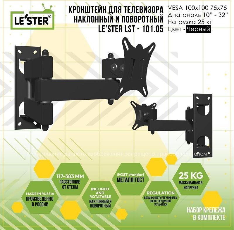 Кронштейн Le'Ster LE`STER LST-101.05