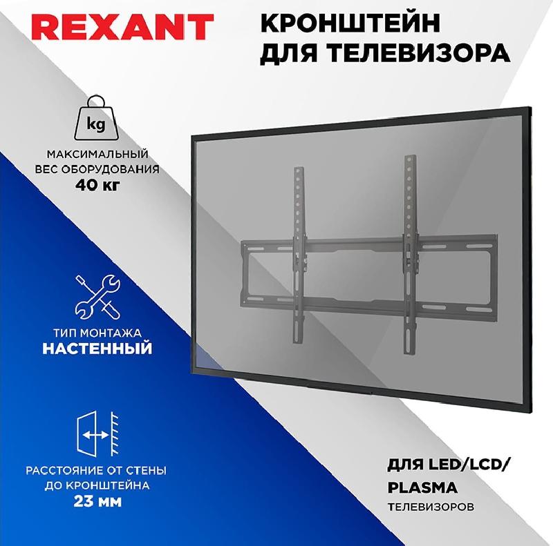 Кронштейн REXANT для