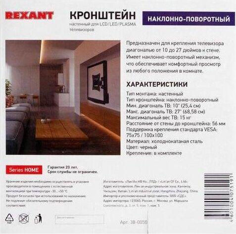 Кронштейн REXANT Настенное крепление для
