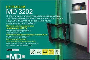 Кронштейн MD Настенное крепление 3202 EXTRASLIM для