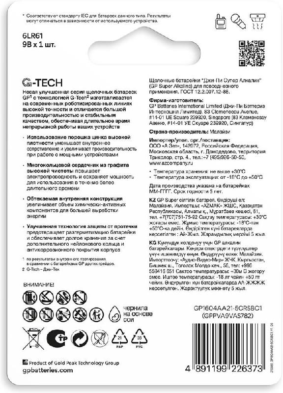 Батарейка GP 1604AA21-5CRSBC1