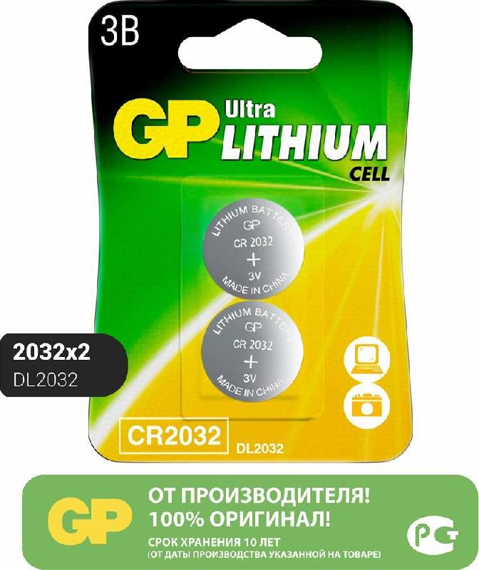 Батарейка GP CR2032-2CRU2