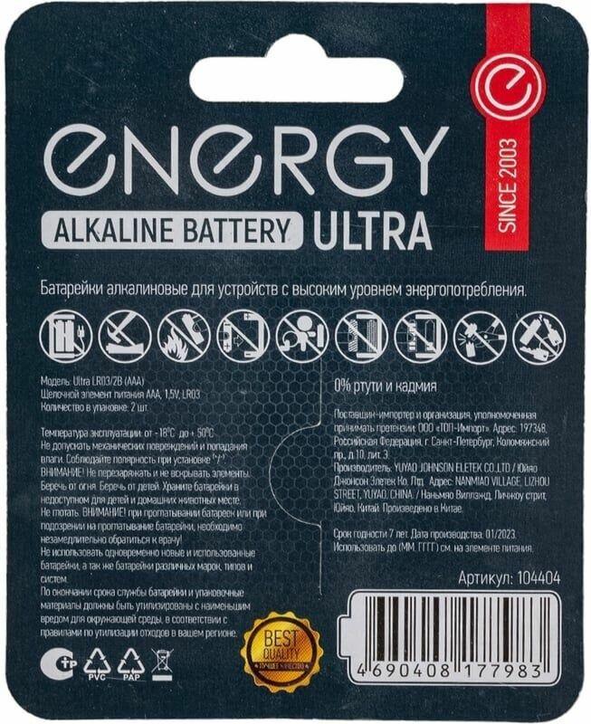 Батарейка Energy Батарейка алкалиновая Energy Ultra LR03/2B (АAА)