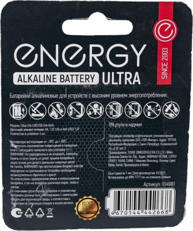 Батарейка Energy алкалиновая ENERGY Ultra LR6+LR03/4B (АА+ААА) 104981