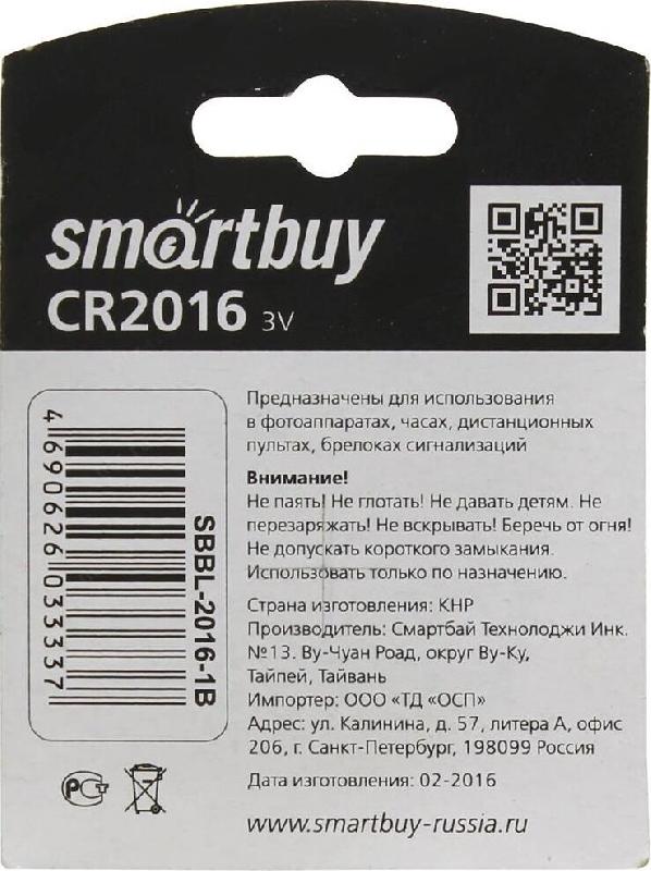 Батарейка Smartbuy CR2016/1B