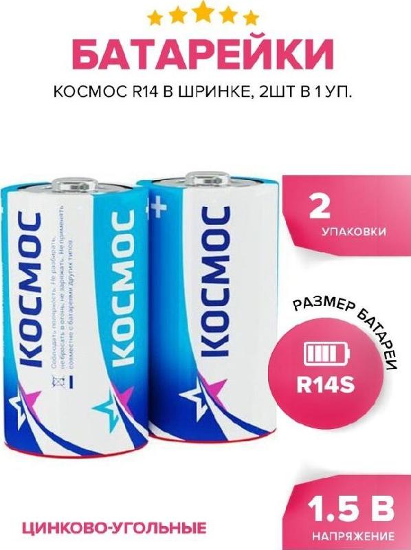 Батарейка Космос KOCR14