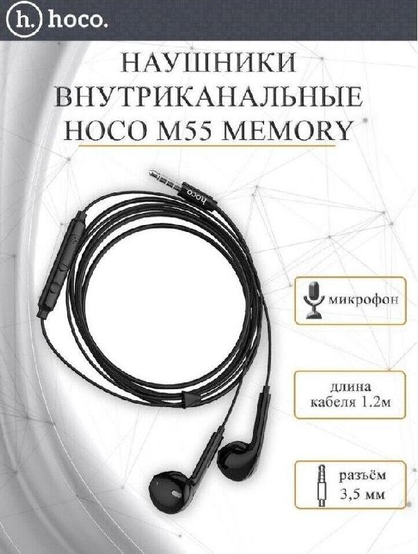 Гарнитура Hoco Наушники-гарнитура M55 MEMORY SOUND