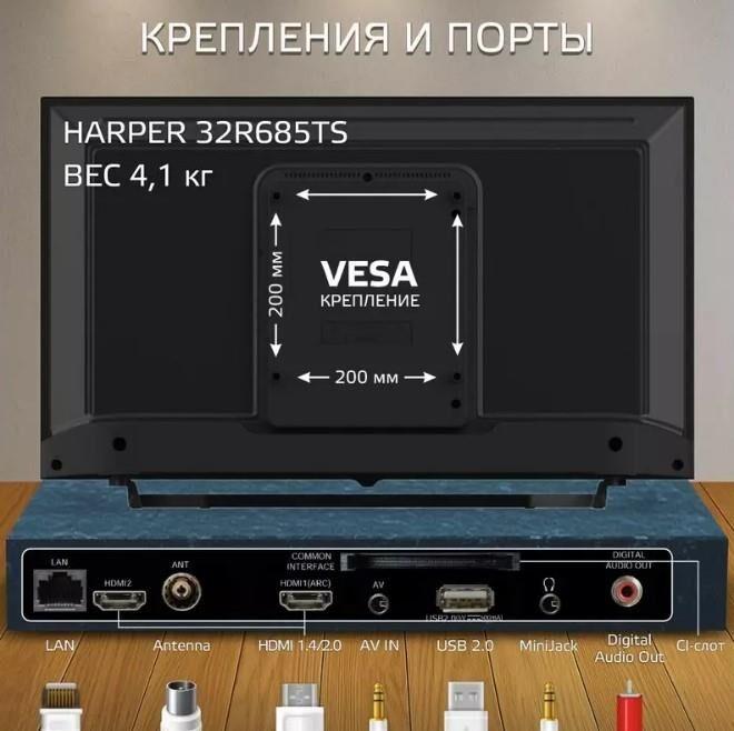 Телевизор Harper LED 32" HD H00004606