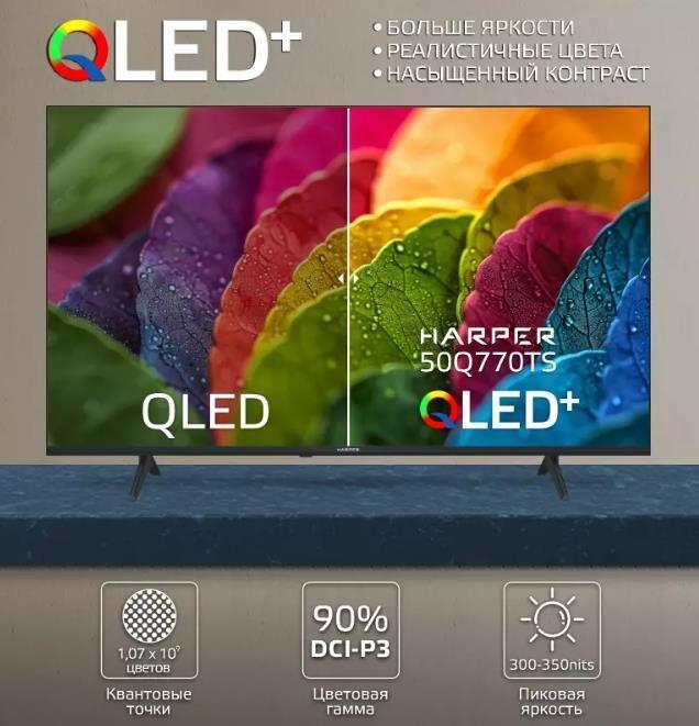 Телевизор Harper QLED 50" 4K H00003847